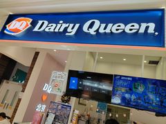 -DQ·蛋糕·冰淇淋(鸿坤店)