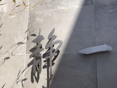 -静一餐厅·湖北菜(前门创始店)