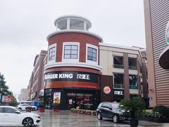 -汉堡王(常熟美城店)