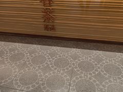 -眷茶臻选(锦艺城店)