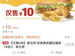 -麦当劳(国贸店)