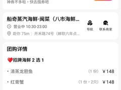 -船奇蒸汽海鲜·闽菜(八市海鲜总店)