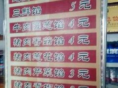 -高晓山馅饼店(牛庄百年店)