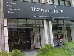 门面-榖屋house of flour(张江首店)