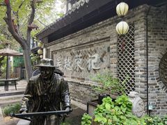 -吴越荣记·苏州菜·松鼠桂鱼(娄门景区店)