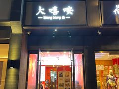 -大嘻咹biangbiang面(历史博物馆店)