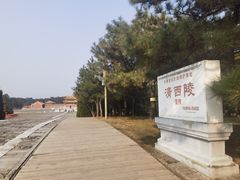 -清西陵