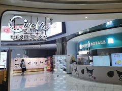 -中影国际影城(合生汇CINITY店)