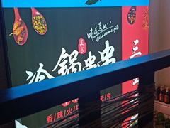 -三生小馆(亭知路店)