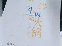 -贵宾牛·潮汕牛肉火锅(珠池总店)