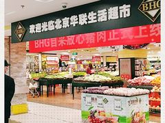 -BHG生活超市(安贞店)