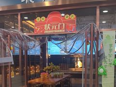 -聆桂烤鸭·金奖烤鸭(静联广场店)