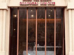 门面-东泰祥生煎馆(重庆北路店)