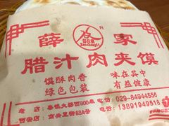 -薛家老店薛昌利大米凉皮(八府庄店)