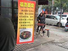 -福海面馆(阳曲店)