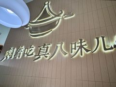 -黄记煌三汁焖锅(悦方IDmall店)