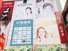-摩登百货(岗顶店)