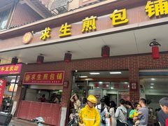 -求生煎包(武夷小区店)