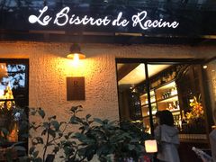 -Le Bistrot de Racine