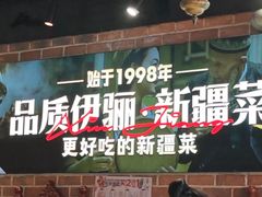 -品质伊骊新疆菜(紫金店)