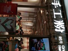 -小满手工粉(上海文峰广场店)