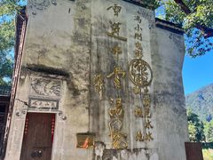 -上坦村