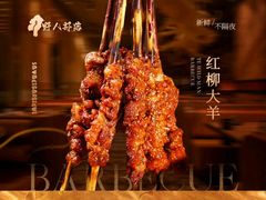 -野人部落(中街店)
