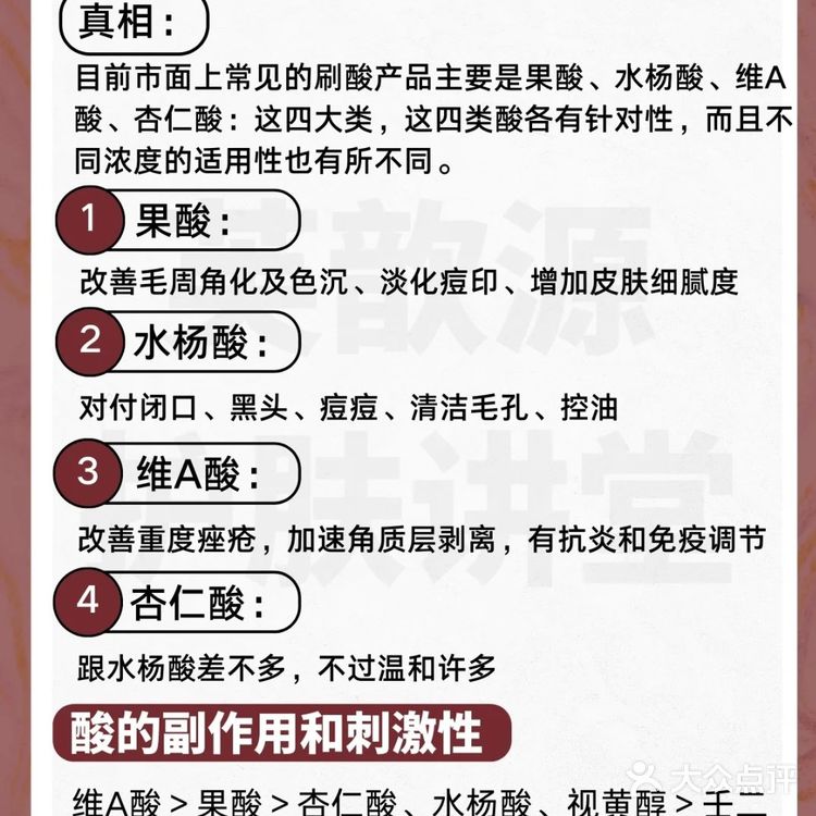 关于如何正确刷酸