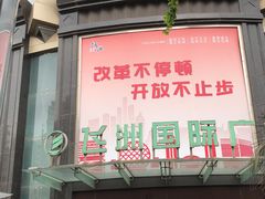 -飞洲国际广场