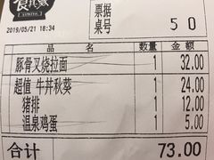 账单-食其家·牛丼咖喱(苏州永旺店)