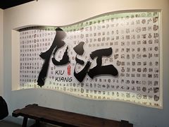 -九江双蒸博物馆