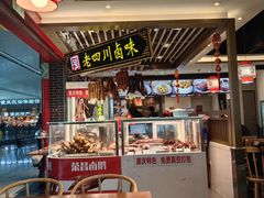 -老四川(T3航站楼F指廊店)