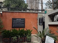 -上海鲁迅故居