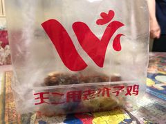 -王二甩老木子鸡(江湾店)