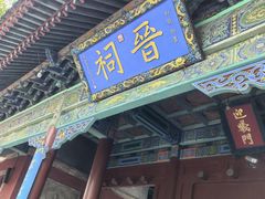 -晋祠公园