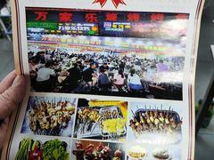 -万家乐带皮五花肉烧烤(临淄大院店)