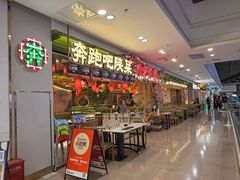 -奔跑吧陕菜·盛世长安(民乐园万达店)