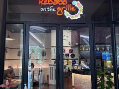 -克比叔叔印度餐厅Kebabs on the Grille (人民广场店)