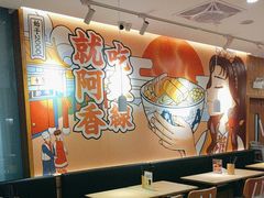 -阿香米线(宁波来福士广场店)