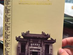 -梅龙镇酒家(南京西路总店)