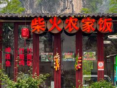 -柴火农家饭(遇龙河店)