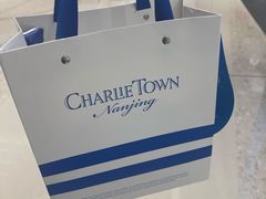 -CHARLIETOWN红茶公司(南京万象天地店)