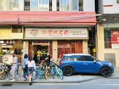 门面-仁信双皮奶(东川路店)