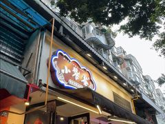-小饕荟雅安贡椒鱼鲜馆(广福桥店)