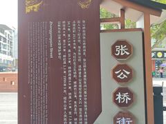 -张公桥美食街