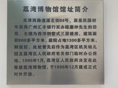 -荔湾博物馆