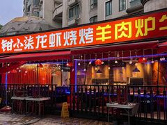 -钳小柒·小龙虾蓝龙王烧烤夜宵(长寿路店)