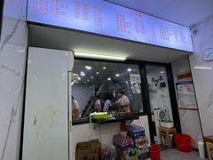 -旺泉餐饮店·清真牛肉面馆