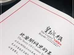 -皇城根北京风味主题餐厅(中海环宇城店)