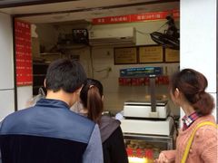 门面-矮子馅饼(大成路店)